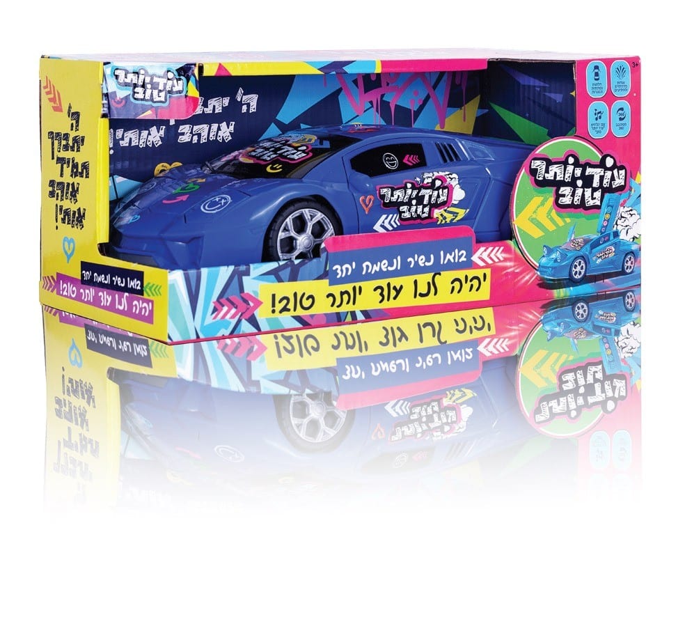 מכונית שר ומנגן ה' יתברך תמיד אוהב אותי