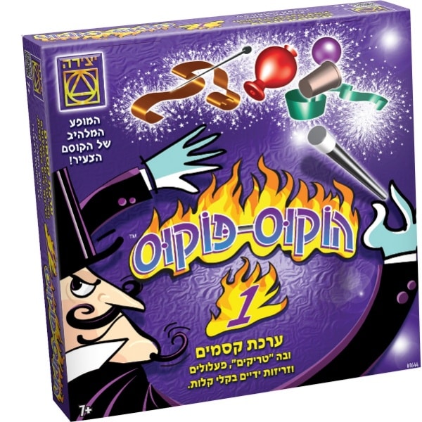 ערכת קסמים לילדים הוקוס פוקוס 1