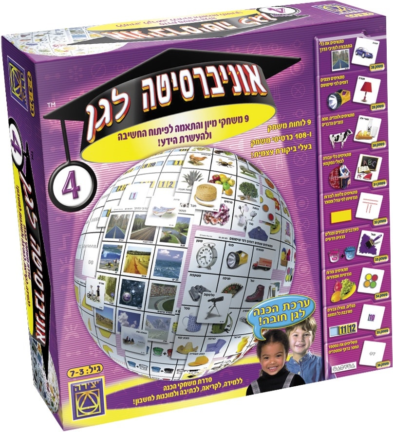 אוניברסיטה לגן 4