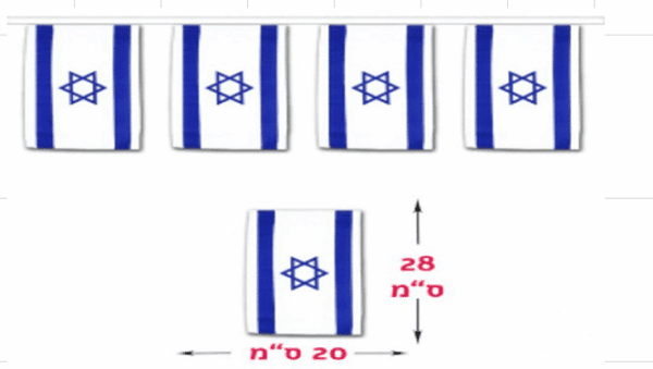 שרשרת דגלים ישראל 20*28
