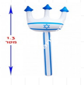 פטיש קלשון מתנפח ישראל 1.3 ס"מ