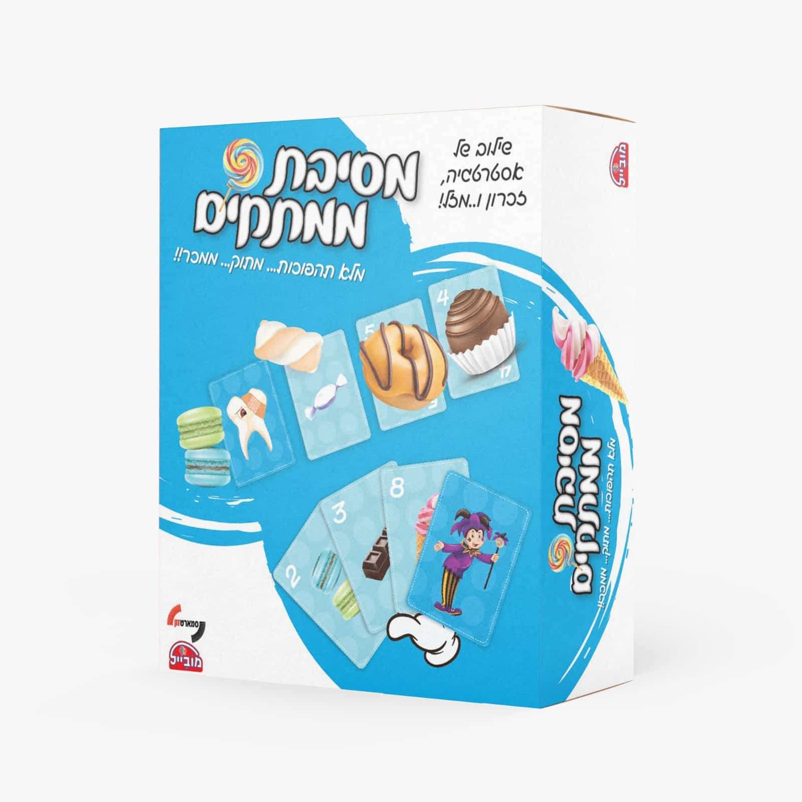 מסיבת ממתקים