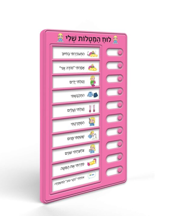 לוח מטלות שלי היהודי צבע ורוד
