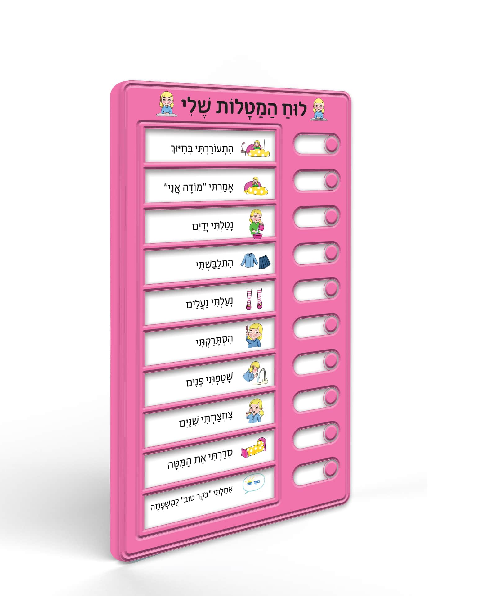 לוח מטלות שלי היהודי צבע ורוד