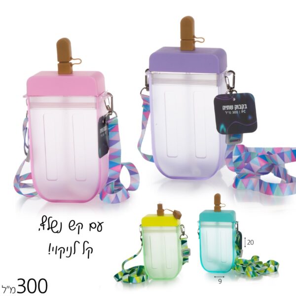 בקבוק שתיה 300 מ”ל ארטיק