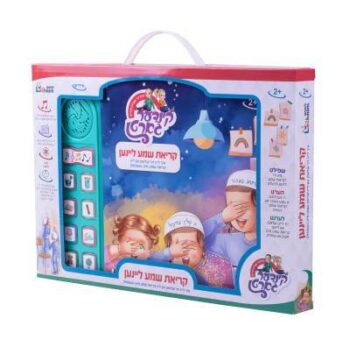 ספר מנגן קריאת שמע ליינען - אידיש לחיים