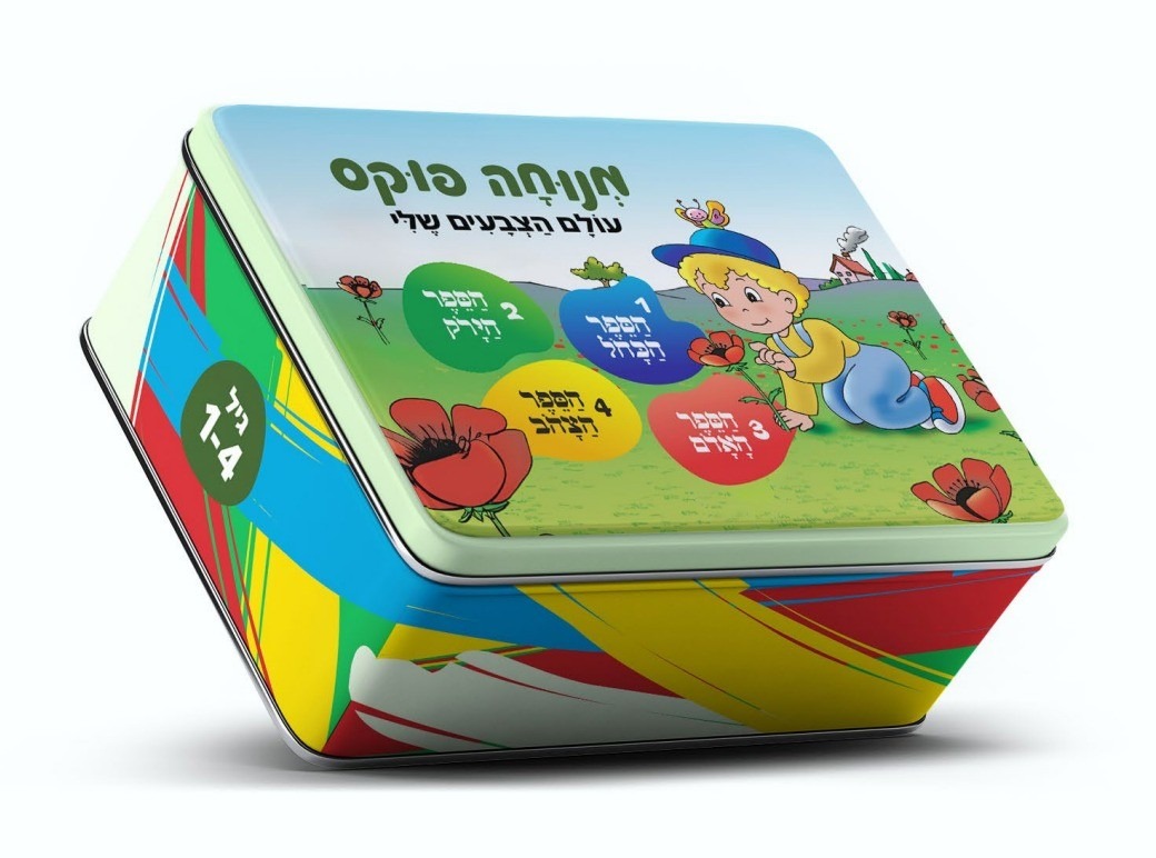 סדרת יודי חמודי - 4 ספרונים במארז פח
