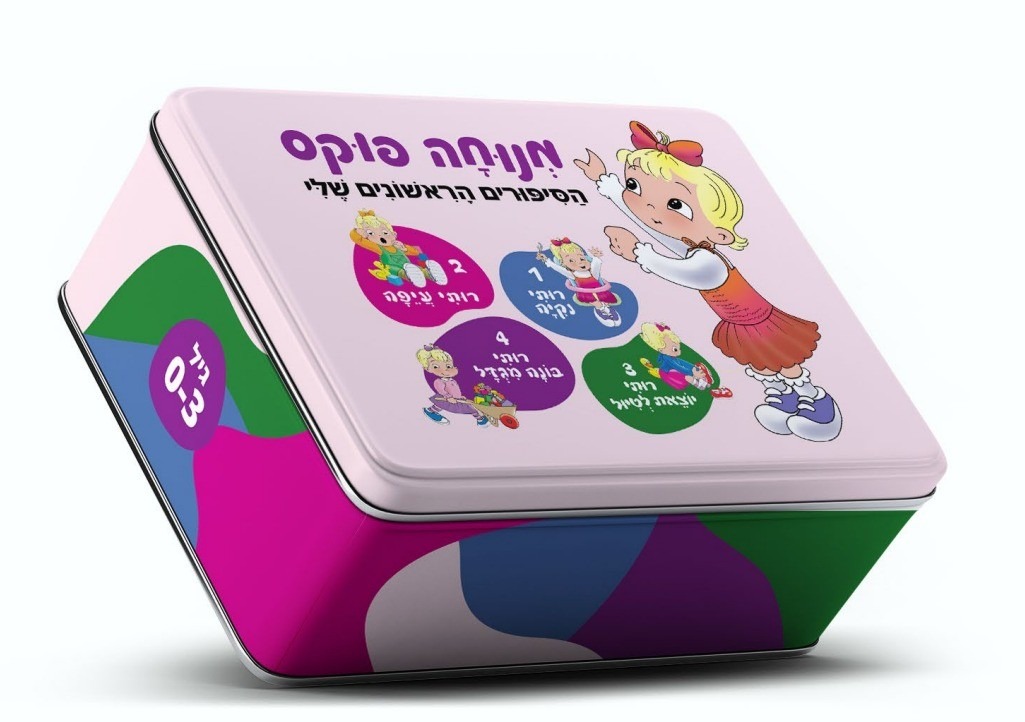 מנוחה פוקס רותי - 4 ספרונים במארז פח – תמונה 10