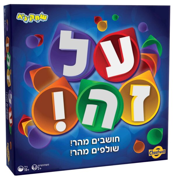 משחק על זה
