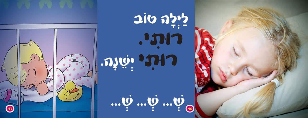 מנוחה פוקס רותי - 4 ספרונים במארז פח – תמונה 11