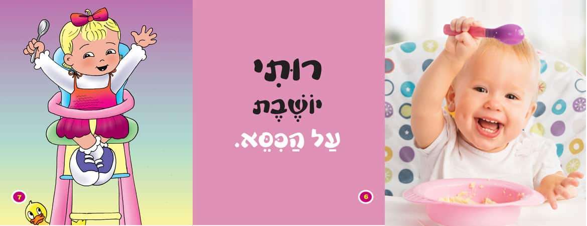 מנוחה פוקס רותי - 4 ספרונים במארז פח – תמונה 12