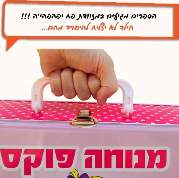 מנוחה פוקס רותי - 4 ספרונים במארז פח – תמונה 3