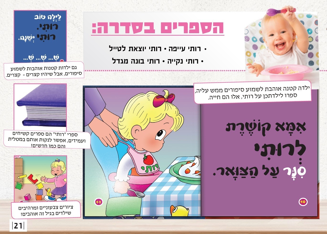 מנוחה פוקס רותי - 4 ספרונים במארז פח – תמונה 8