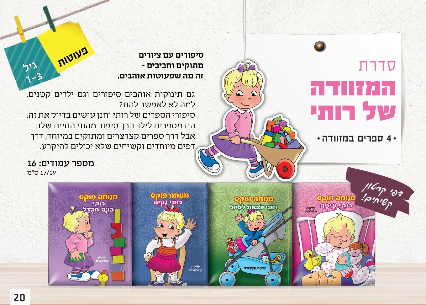 מנוחה פוקס רותי - 4 ספרונים במארז פח – תמונה 9