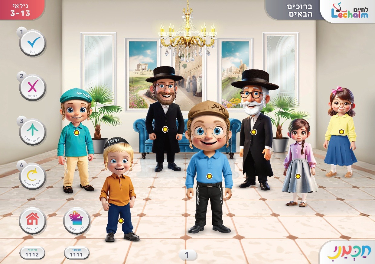 משחק אלקטרוני חכמני חוויתי וגאוני ללא מסך!