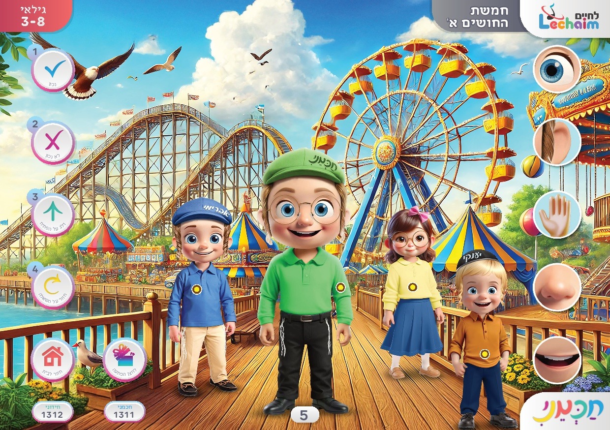 משחק אלקטרוני חכמני חוויתי וגאוני ללא מסך!