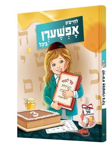 לחיים'ס אפשערן ביכל באידיש