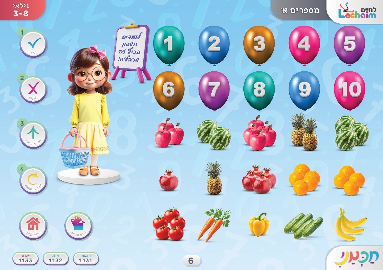 משחק אלקטרוני חכמני חוויתי וגאוני ללא מסך!