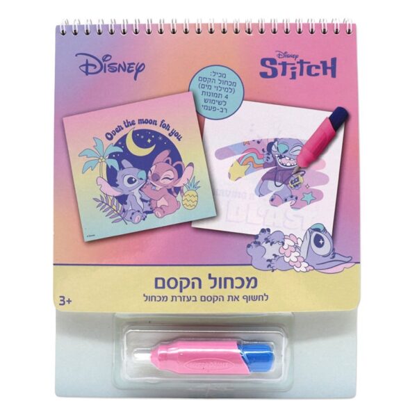 מכחול הקסם לילו וסטיץ