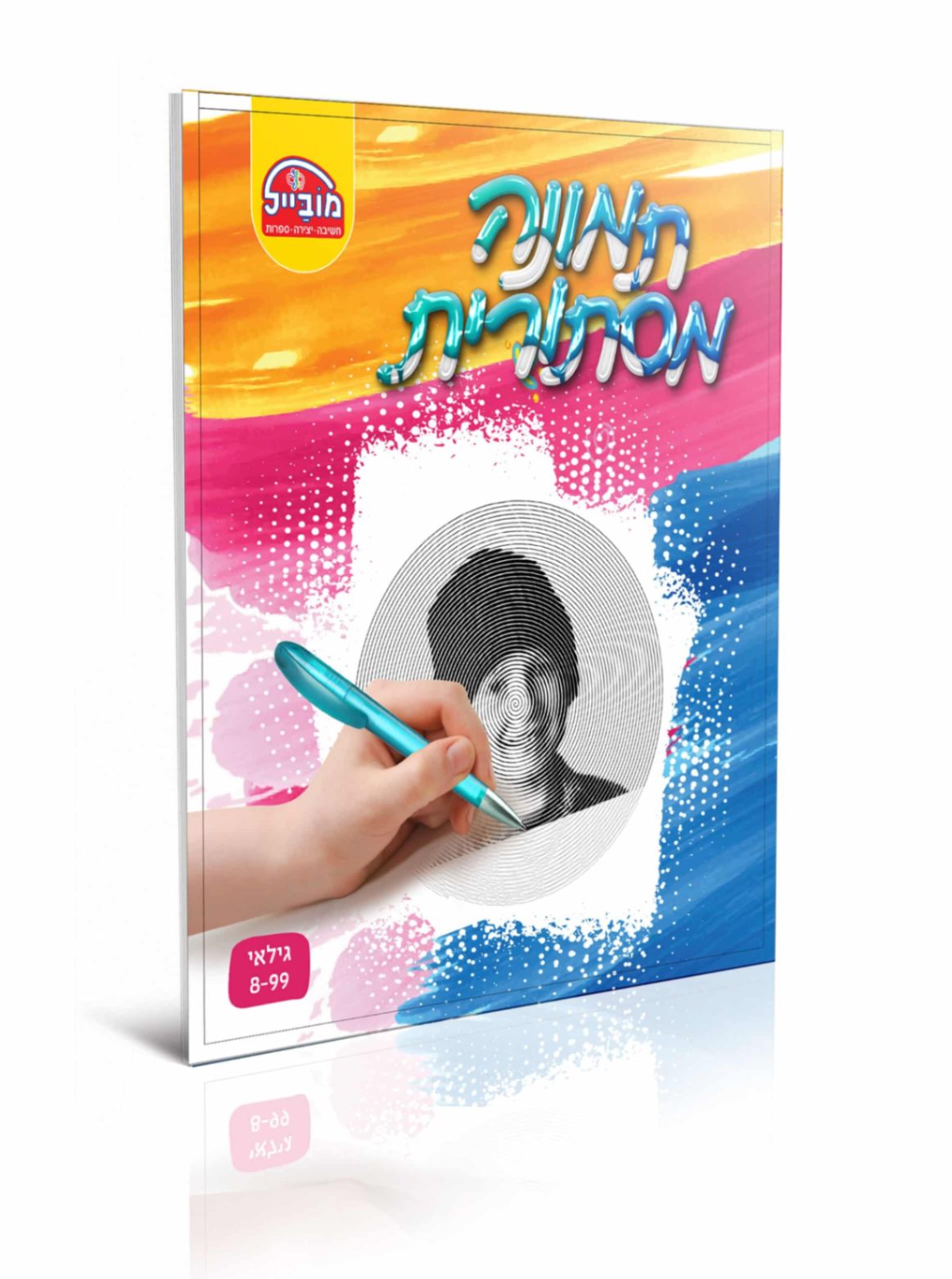 חוברת תמונה מסתורית ילד