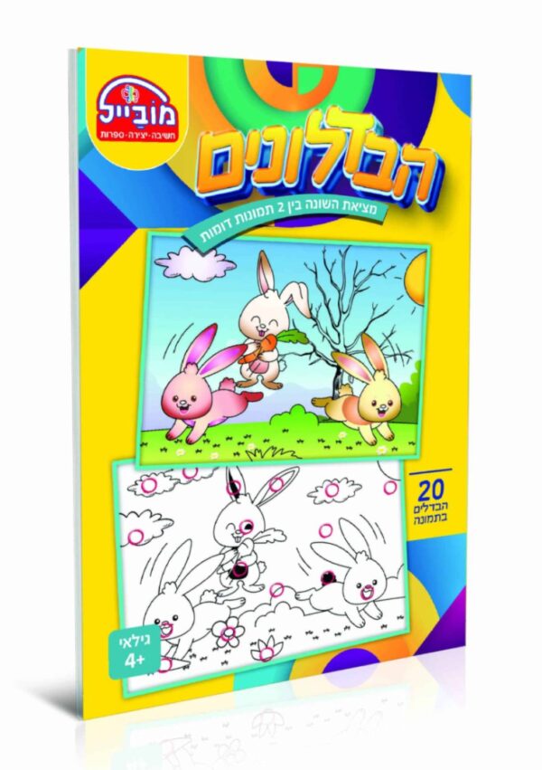 חוברת הבדלונים חדש