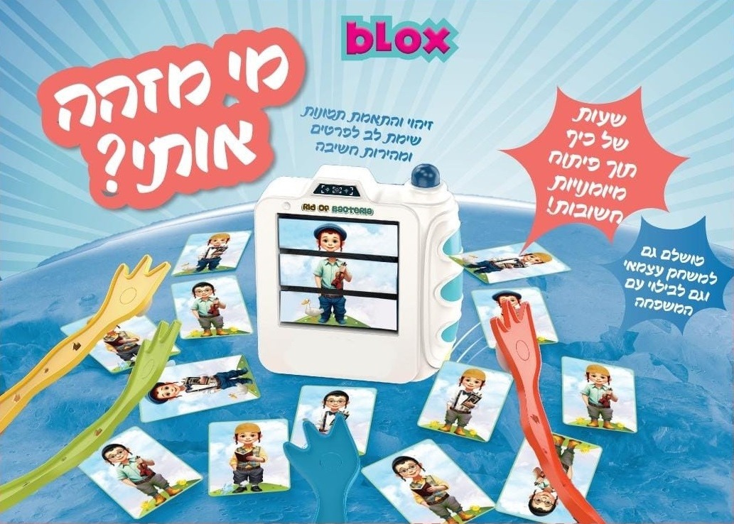 מי מזהה אותי