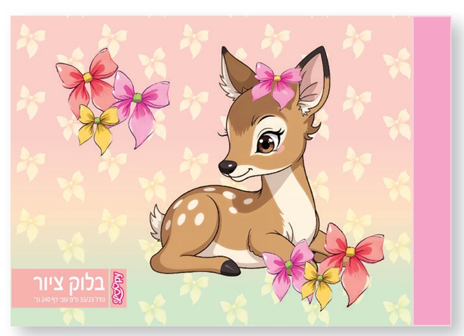 בלוק ציור שמינית גיליון דגם במבי פפיונים
