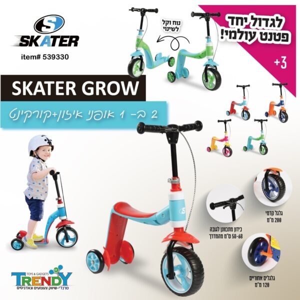 רכב ילדים 2 ב-1 אופני איזון + קורקינט מתכוונן-SKATER GROW
