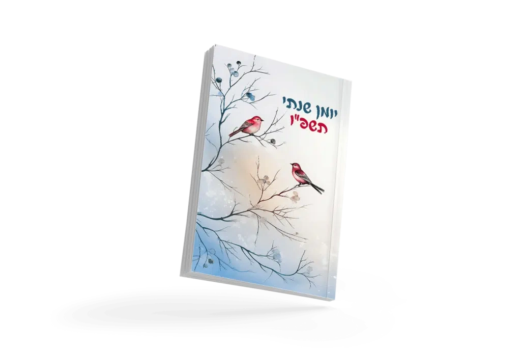 יומן שנתי תשפ"ו – דגם ציפורים