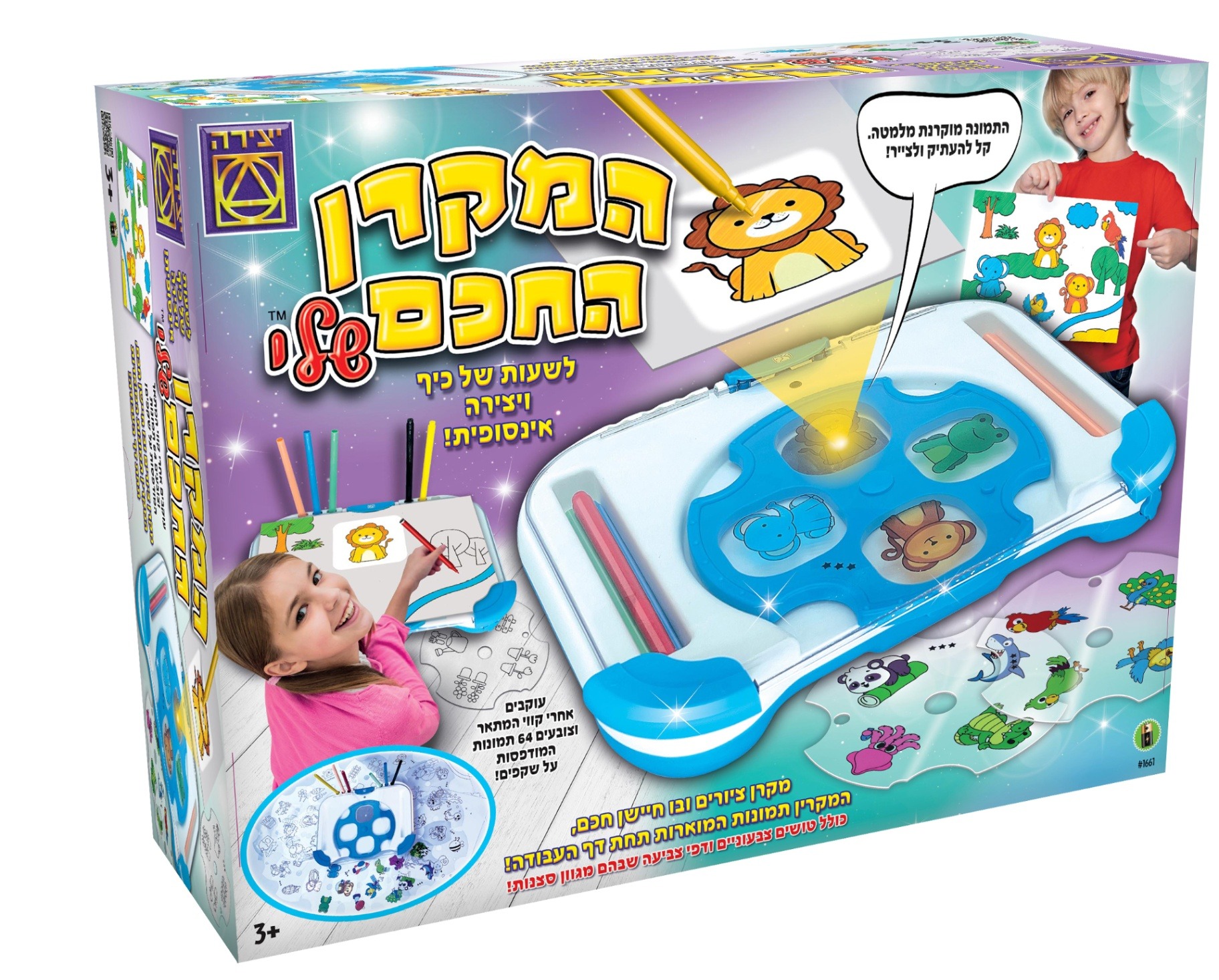 המקרן החכם שלי – יצירה