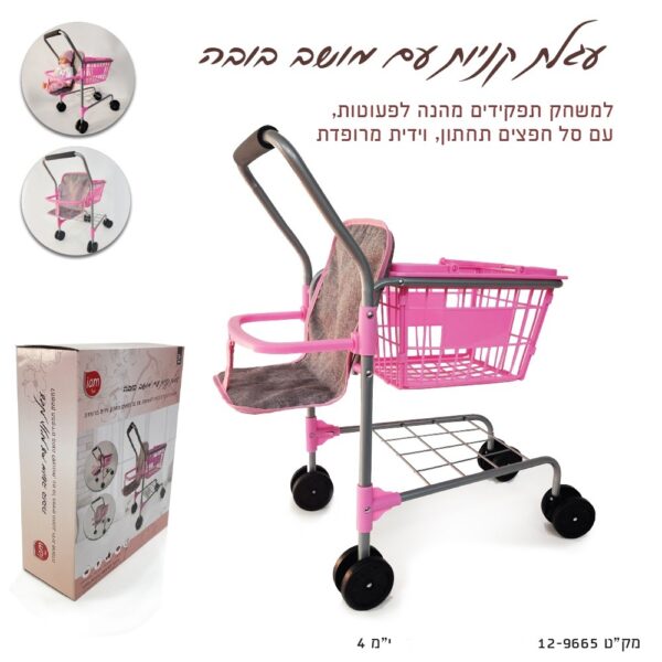 עגלת קניות עם מושב לבובה