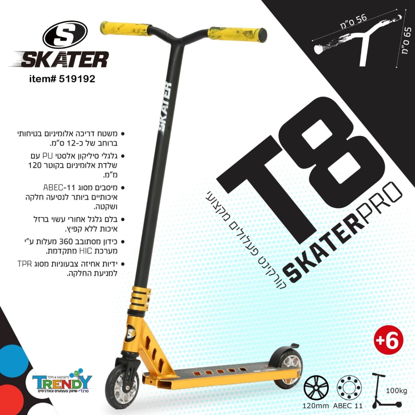 קורקינט פעלולים מקצועי SKATER PRO T8 מבית TRENDY TOYS