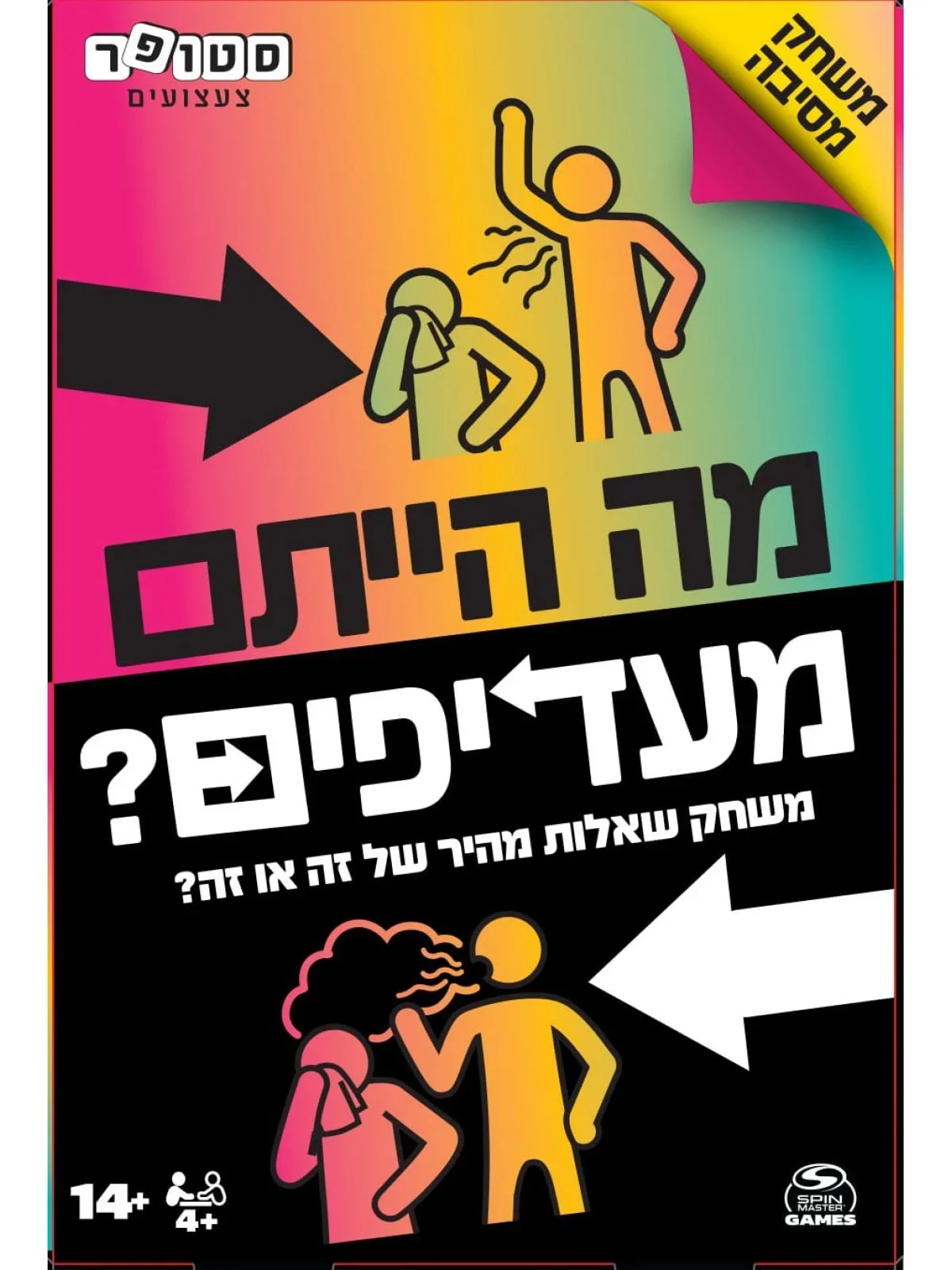 המשחק לא מותאם למגזר הדתי והחרדי ממולץ להסיר…
המלאי אזל
שלח אימייל כאשר המלאי זמין
מוצרים קשורים
10 מי יודע? ממלכת החיות
המחיר המקורי היה: ₪100.00.₪69.00המחיר הנוכחי הוא: ₪69.00.אוצר הטבעות
המחיר המקורי היה: ₪85.00.₪75.00המחיר הנוכחי הוא: ₪75.00.אוצרות או צרות
₪55.00אליאס אדום – משחק תיאור מילים מהיר ומצחיק לכל המשפחה Alias
המחיר המקורי היה: ₪179.00.₪109.00המחיר הנוכחי הוא: ₪109.00.אנדרלמוסיה משחק קלפים מהיר
המחיר המקורי היה: ₪150.00.₪129.00המחיר הנוכחי הוא: ₪129.00.
![מה הייתם מעדיפים – משחק קלפים משפחתי מצחיק ומאתגר | Spin Master