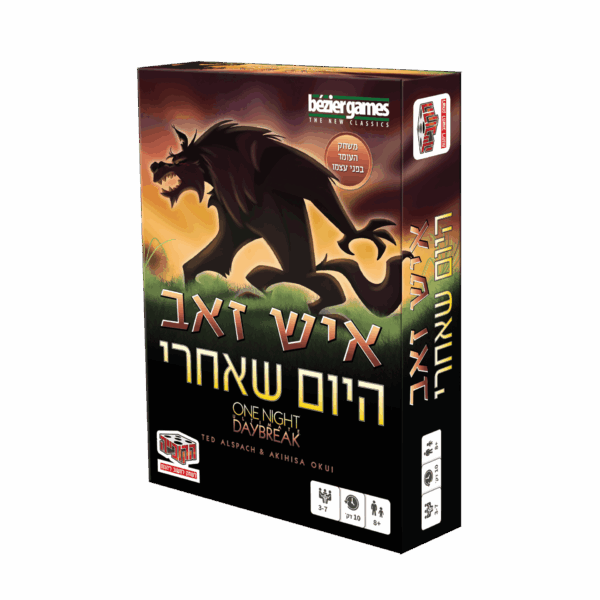 איש זאב היום שאחרי