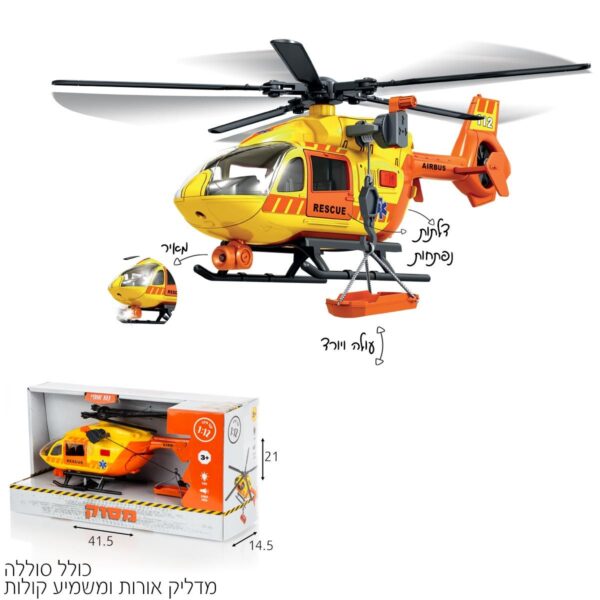 מסוק הצלה 1:12