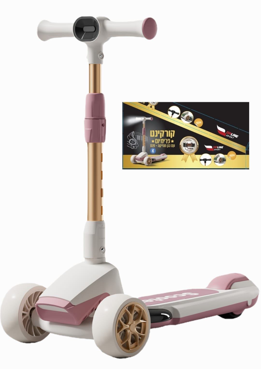 קורקינט 3 גלגלים פרימיום עם רמקול ואורות