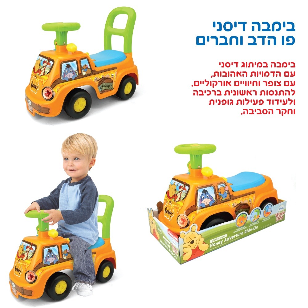 בימבה דיסני – פו הדוב וחברים – תמונה 3