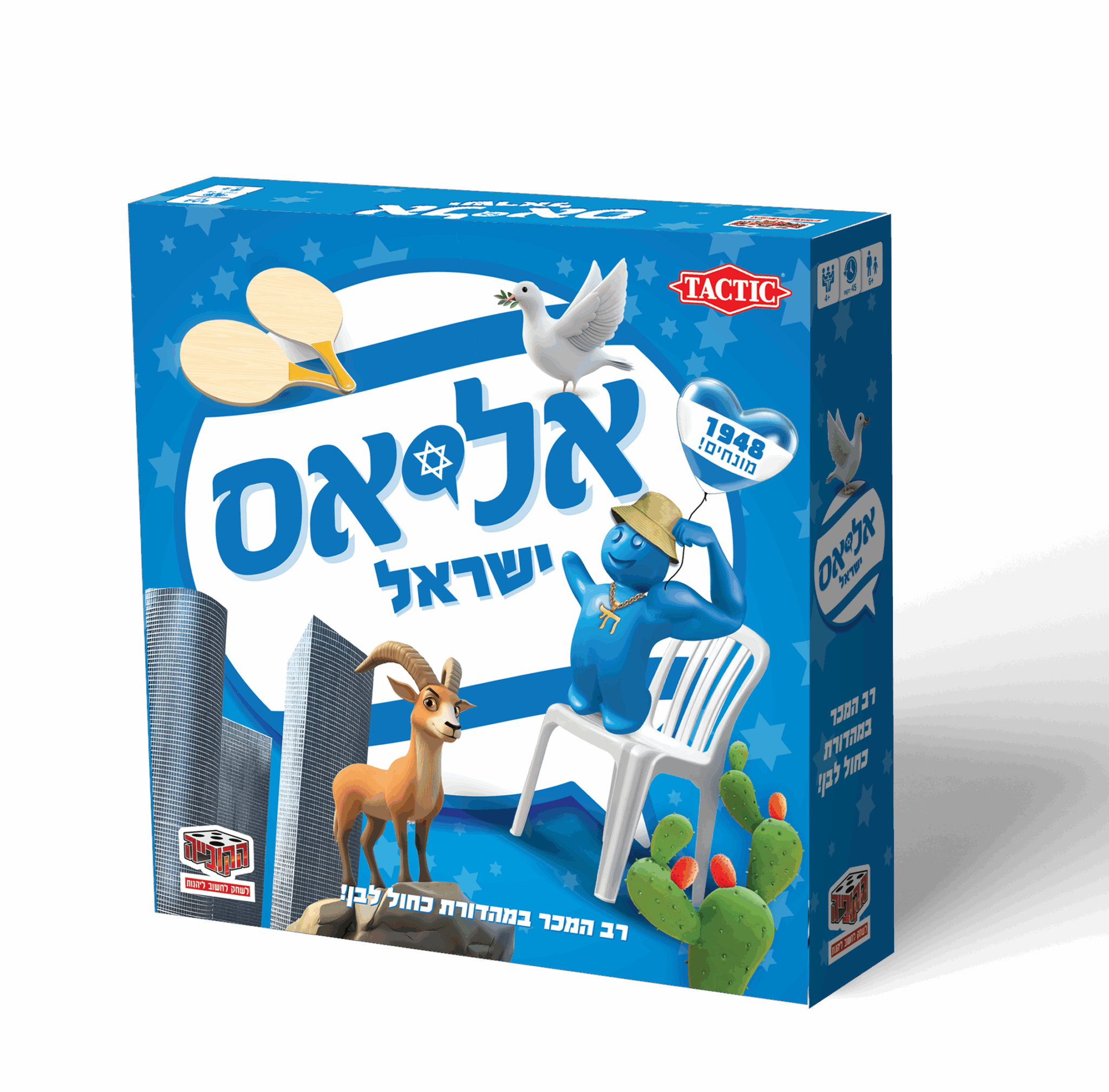 אליאס – משחק המילים שכבש את העולם, בשלוש גרסאות מהנות – תמונה 3