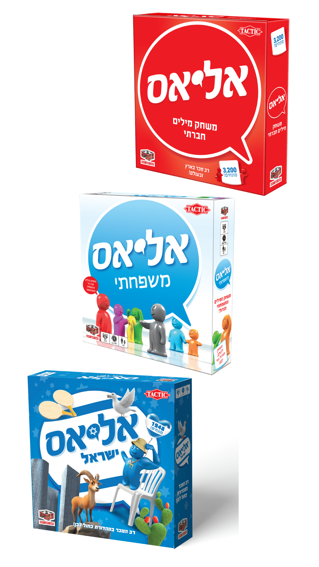 אליאס – משחק המילים שכבש את העולם, בשלוש גרסאות מהנות