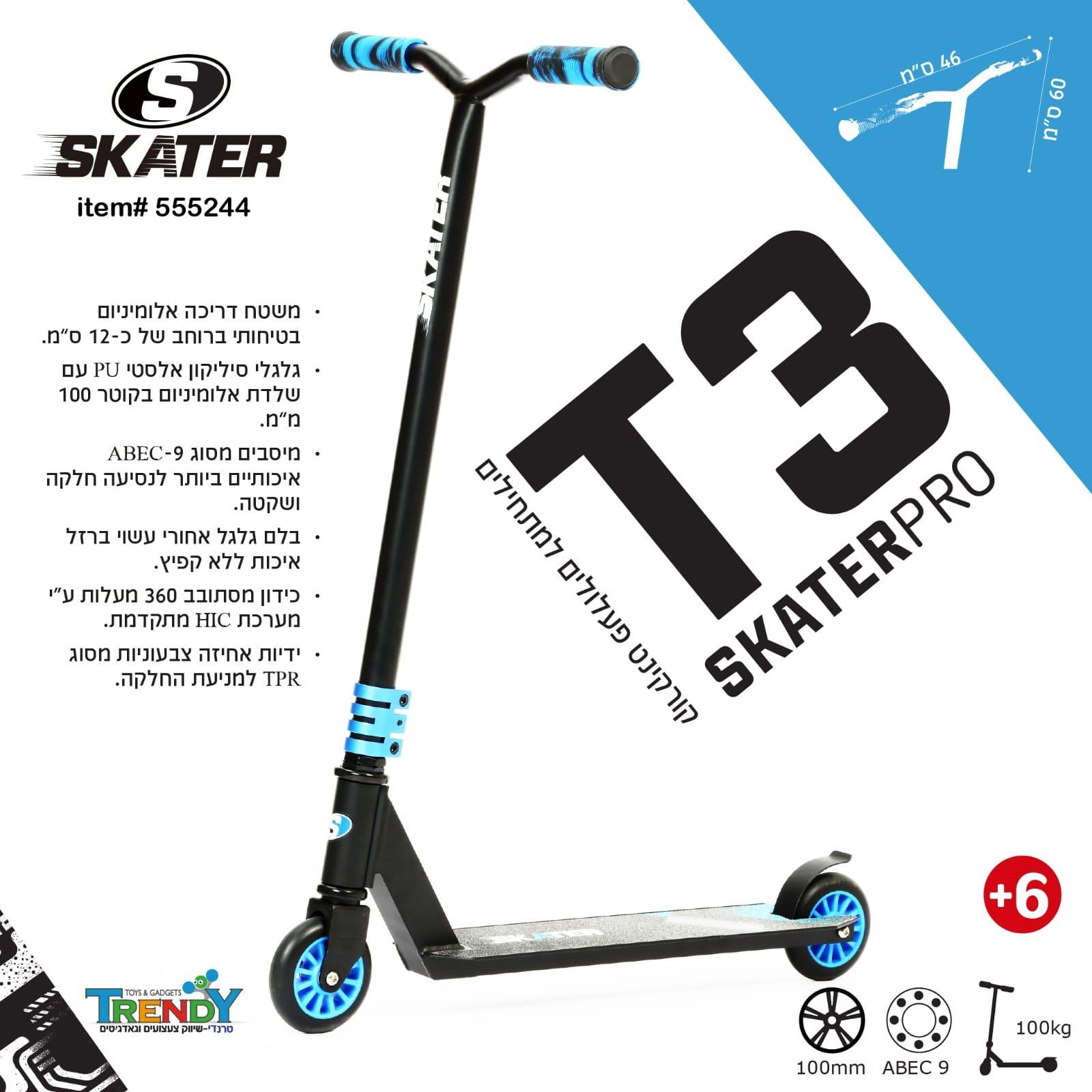 קורקינט פעלולים SKEATER PRO T3-צבע כחול