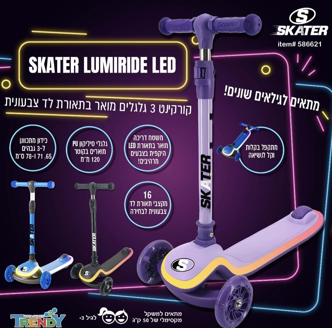 קורקינט SKATER LUMIRIDE LED – קורקינט 3 גלגלים מואר בצבעי לד