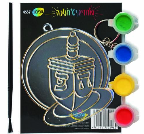 מחזיק מפתחות סביבון + צבעים