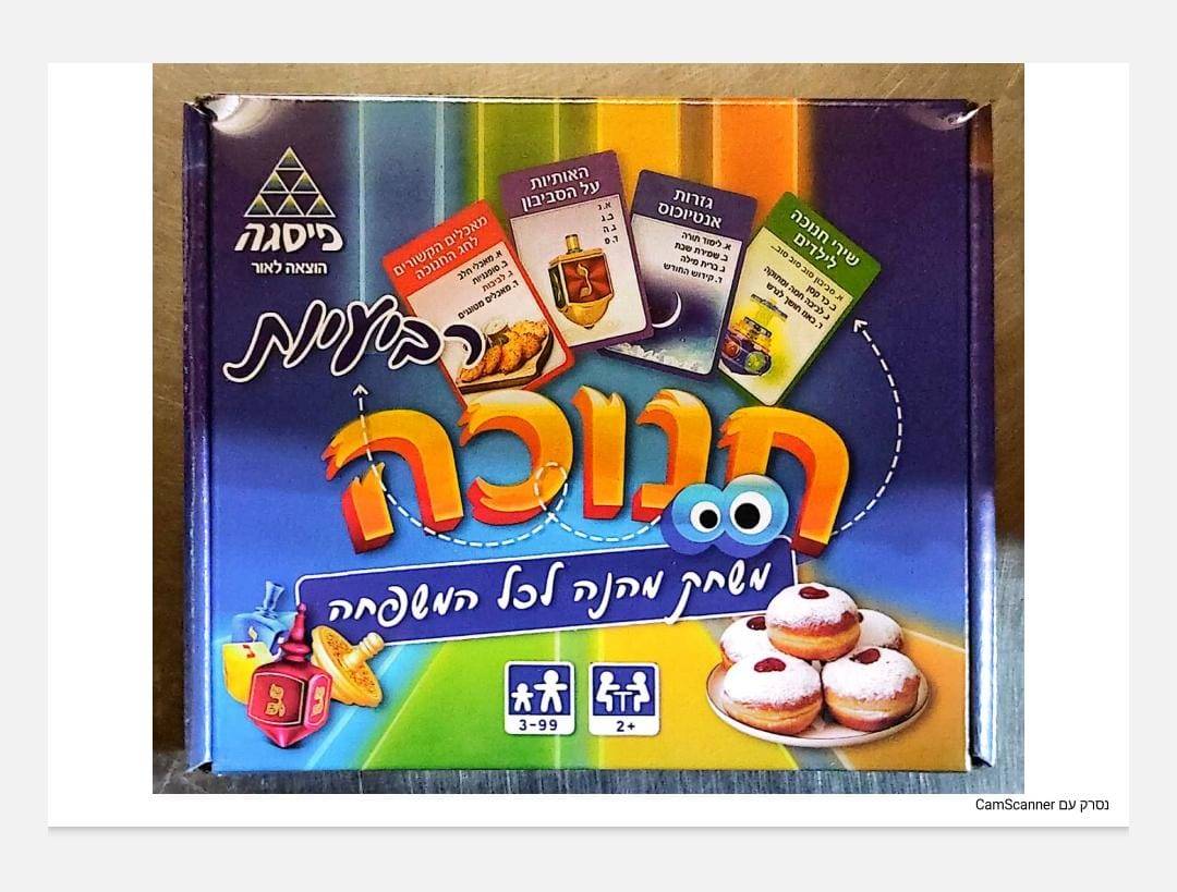רביעות חנוכה -פיסגה