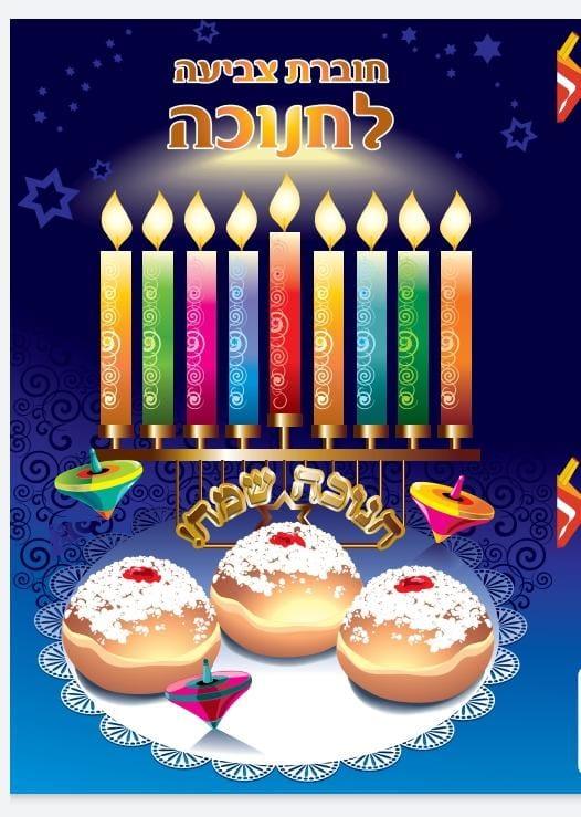 חוברת צביעה חנוכה -פיסגה