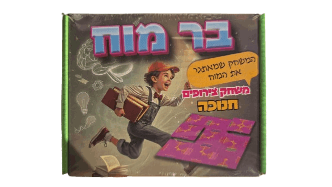 בר מח חנוכה -פיסגה