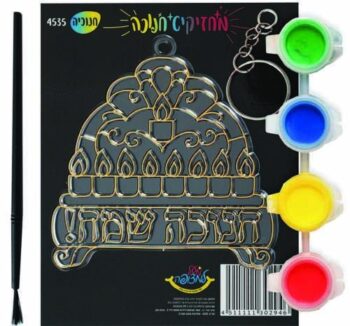 מחזיק מפתחות חנוכיה + צבעים