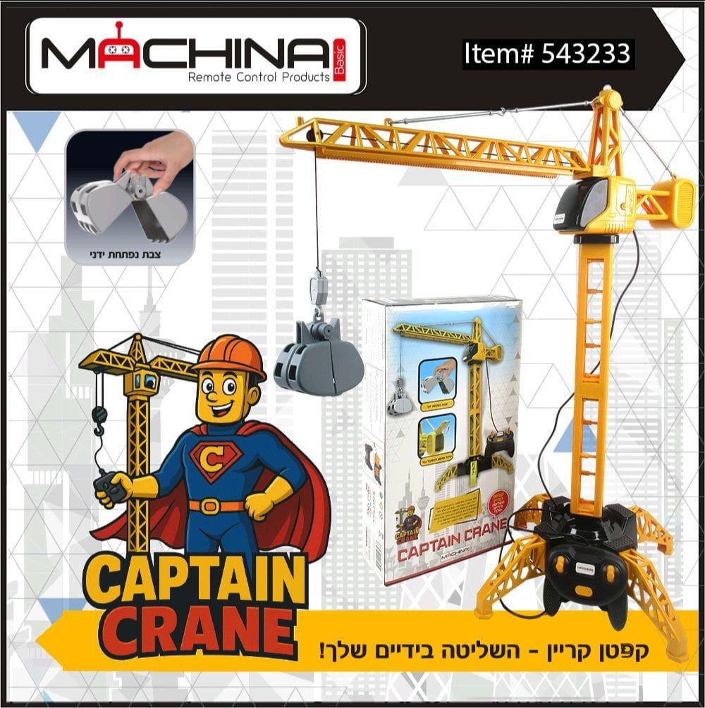 מנוף שלט 71 ס"מ – CAPTAIN CRANE