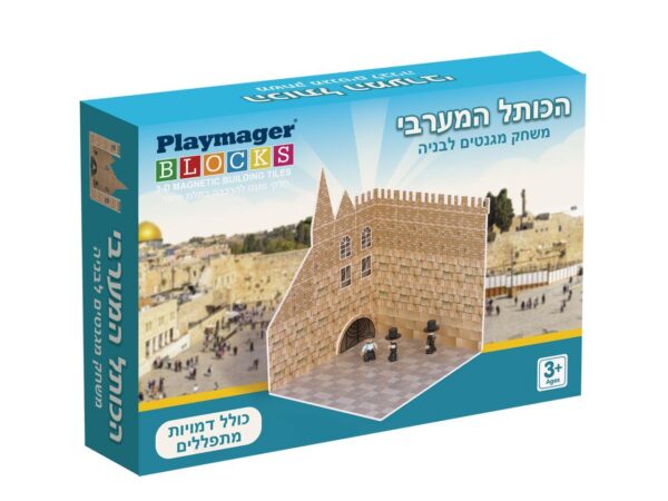 פליימאגר (Playmager) דגם "הכותל המערבי" – משחק הרכבה מגנטי