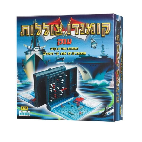 קומנדו צוללות מהודר – משחק אסטרטגיה קלאסי לשני משתתפים