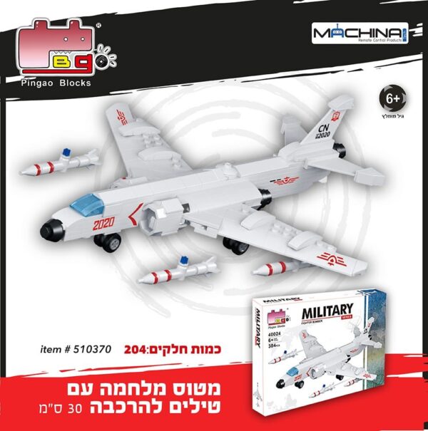 הרכבה לגו-מטוס מלחמה עם טילים 204 חלקים